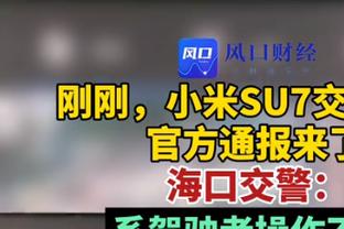 小贾巴里：把这场放到赛季初 不知道我们能不能像这样坚持到底